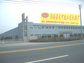 床上用品 蒼南縣天可達(dá)工藝禮品廠