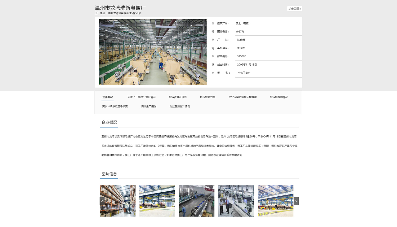 藍田環(huán)保管家后臺設(shè)計