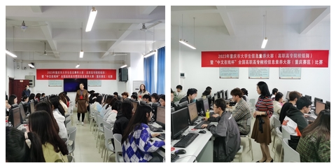 重慶信息技術咨詢服務助力，2023年全國高職院校信息素養大賽重慶市市賽圓滿落幕