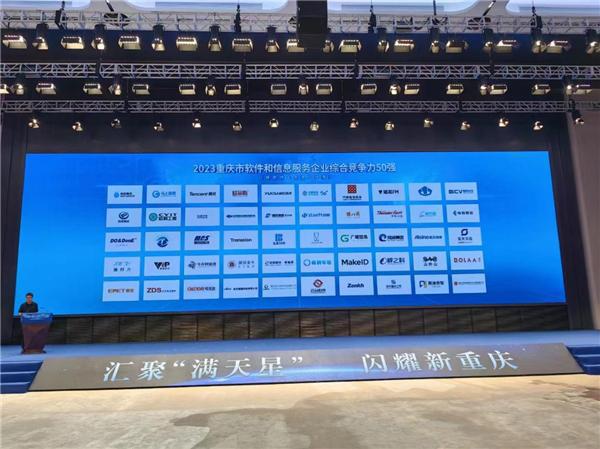 匯聚“滿天星”之力，啄木鳥家庭維修榮登重慶市軟件和信息服務企業五十強